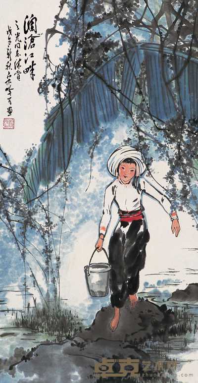 宋吟可 戊午（1978年）作 澜沧江畔 镜心 66×34.5cm